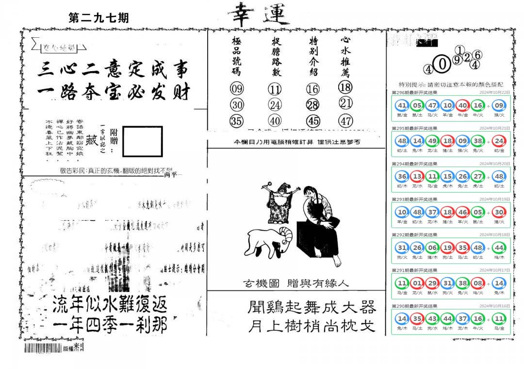 老幸运六合-297