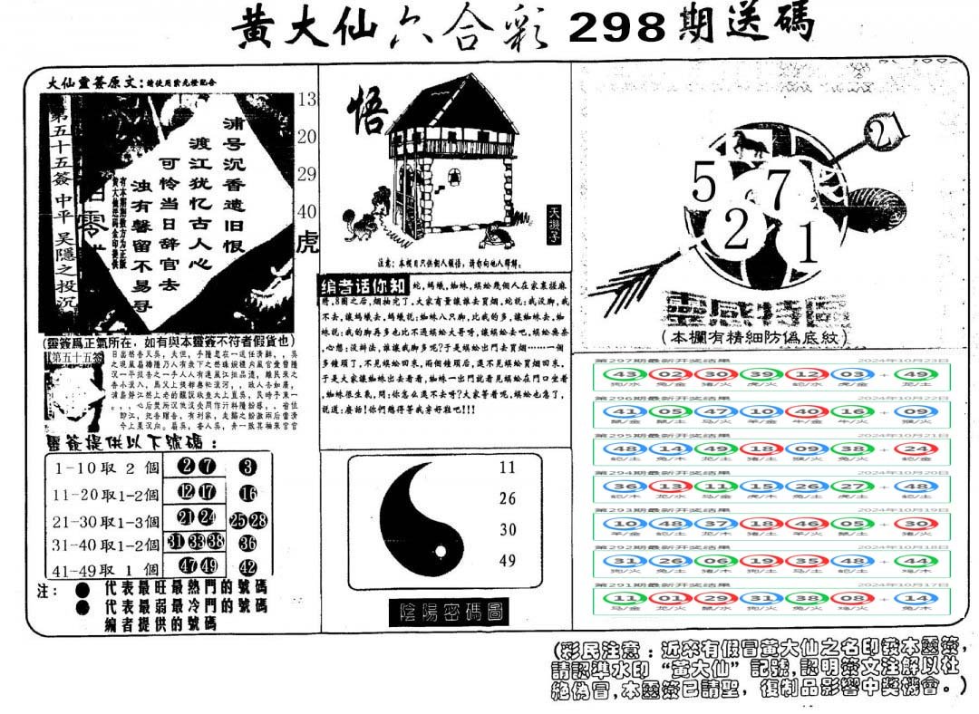 黄大仙射箭(信封)-298