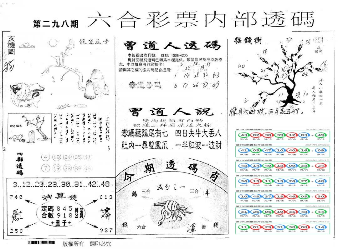 内部透码(信封)-298