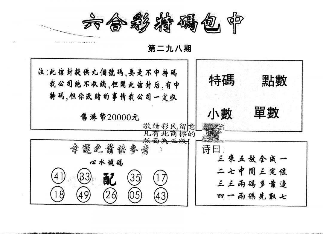 另版2000包中特-298