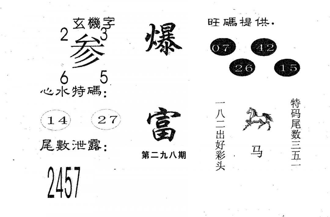 爆富-298