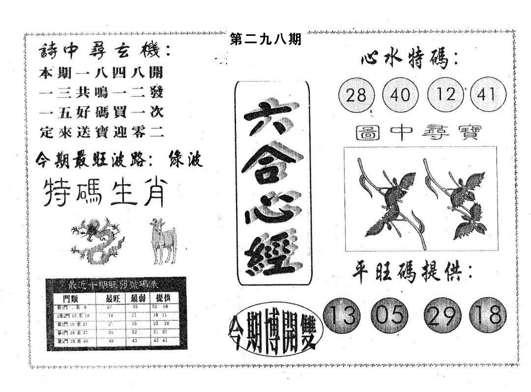 六合心经-298