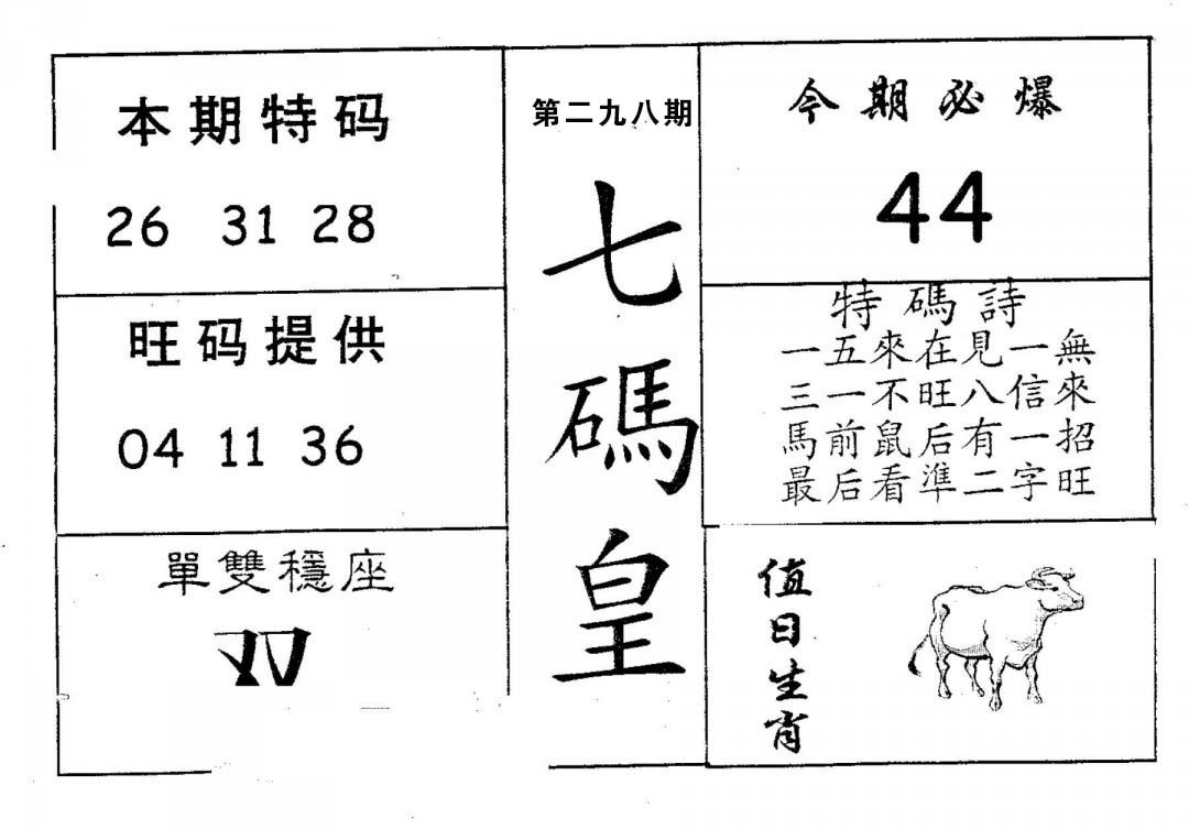 七码皇-298