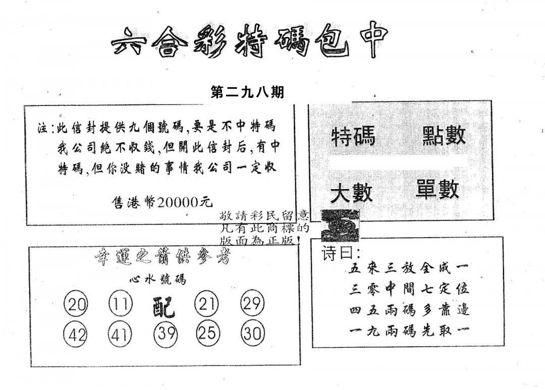 20000包中B-298