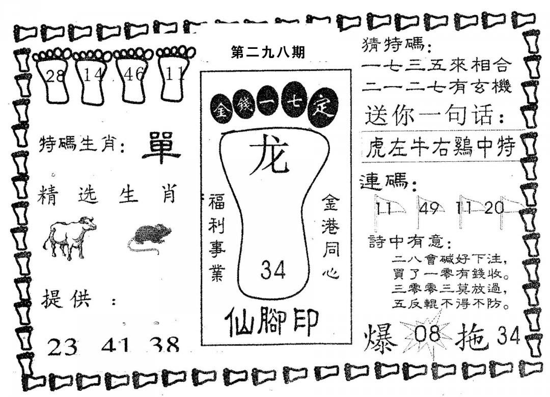 仙脚印-298