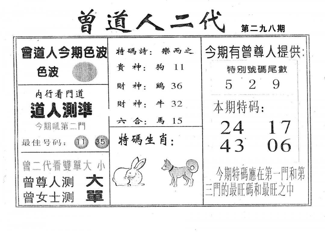 曾二代-298