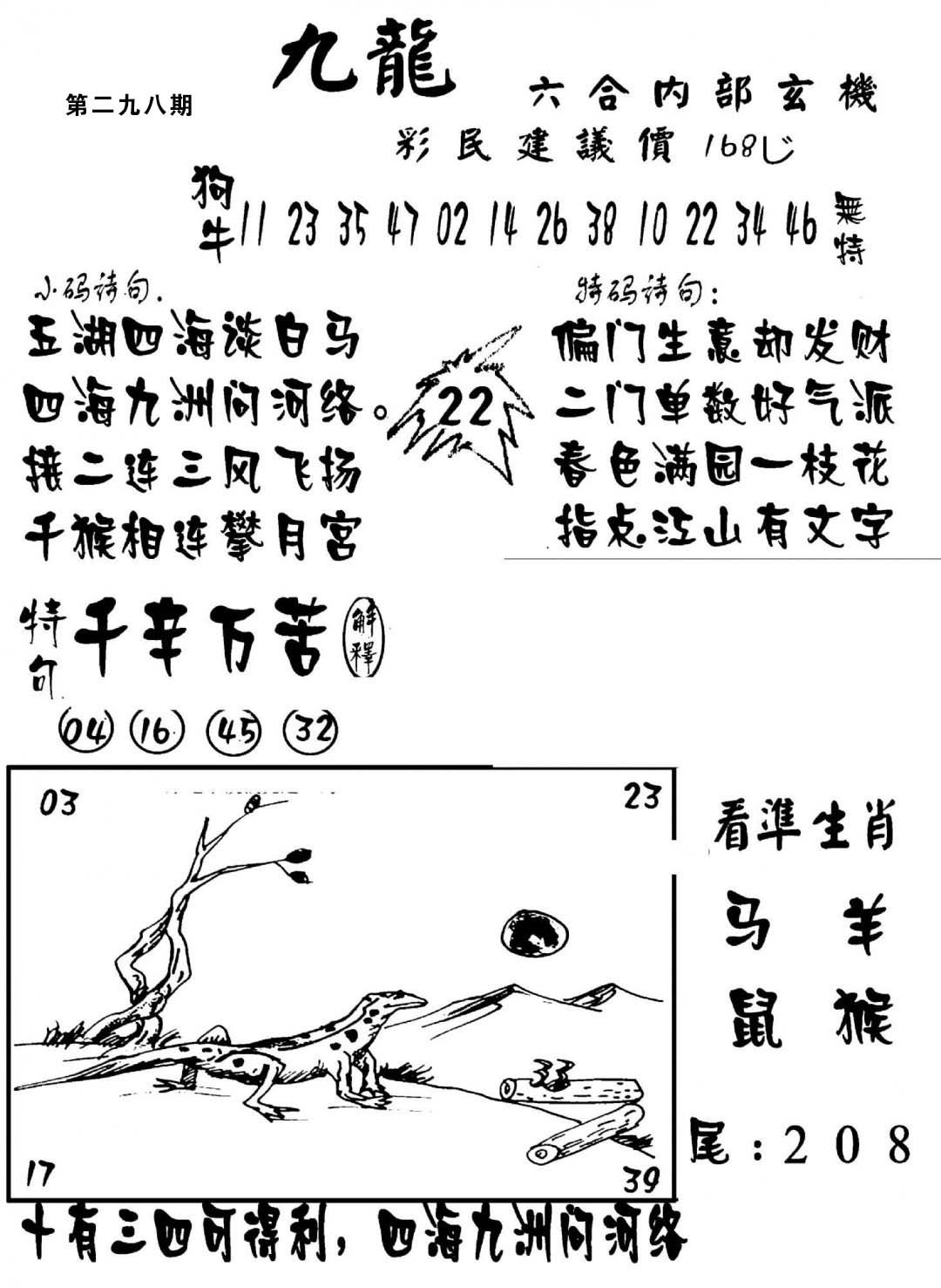 澳门传真1-298