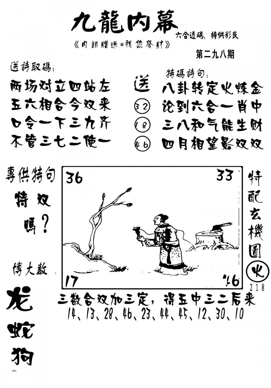 澳门传真2-298