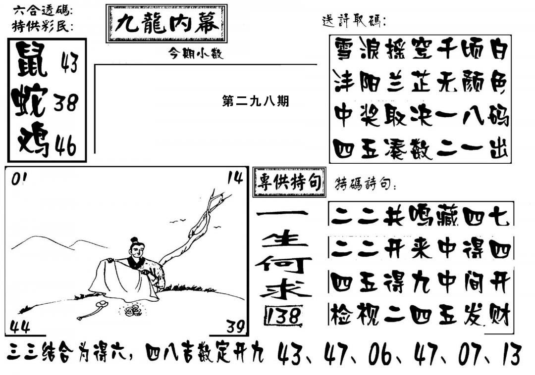 澳门传真3-298