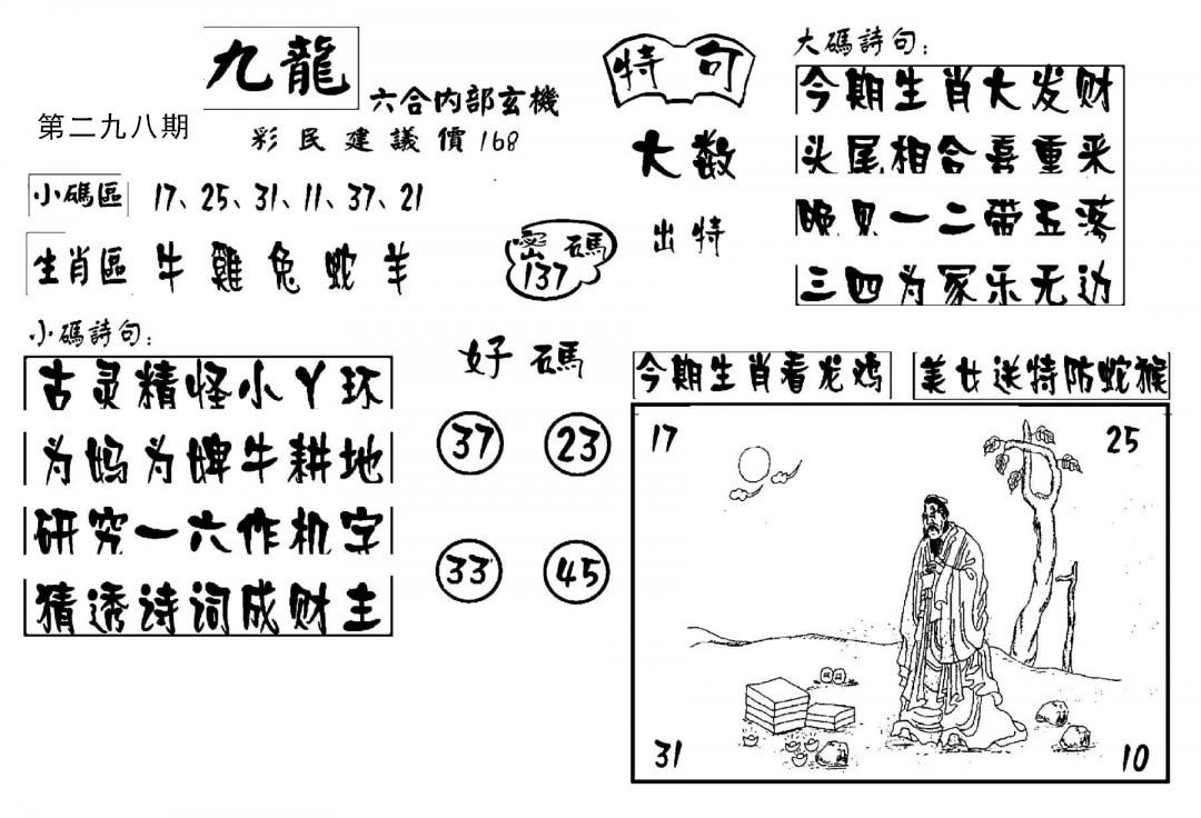 澳门传真4-298