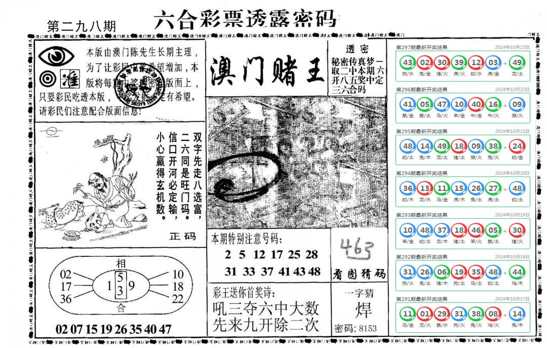 澳门堵王-298