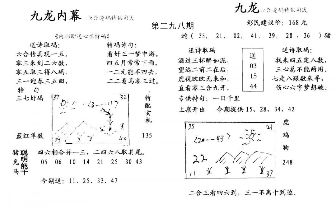 九龙内幕(开奖)-298