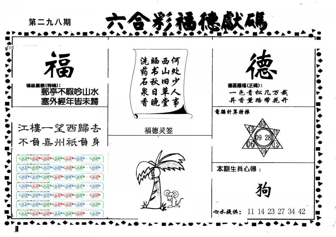 老福德送码-298