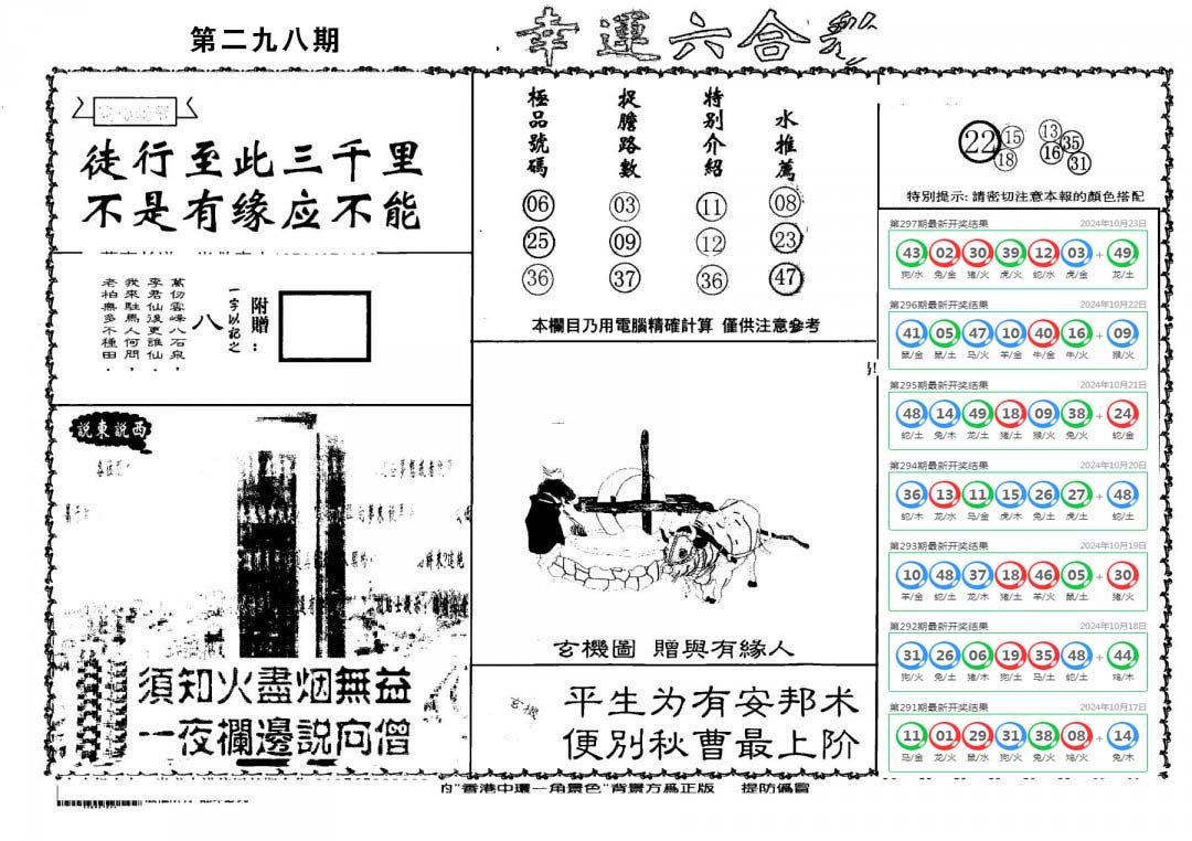 老幸运六合-298