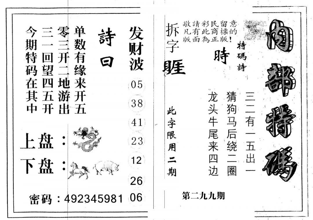 另版内部特码-299