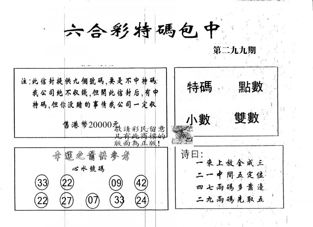 另版2000包中特-299