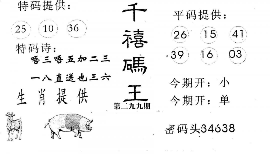 千禧码王-299