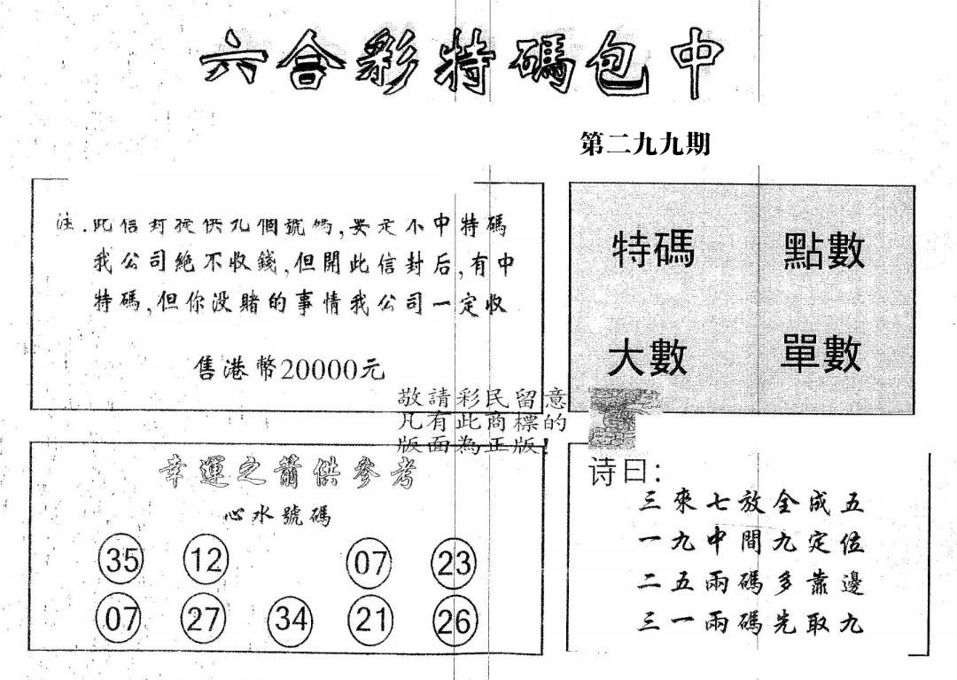 20000包中A-299