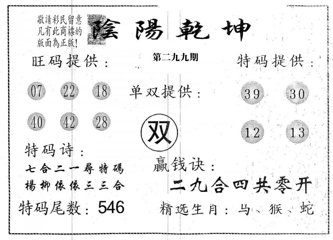 阴阳乾坤-299