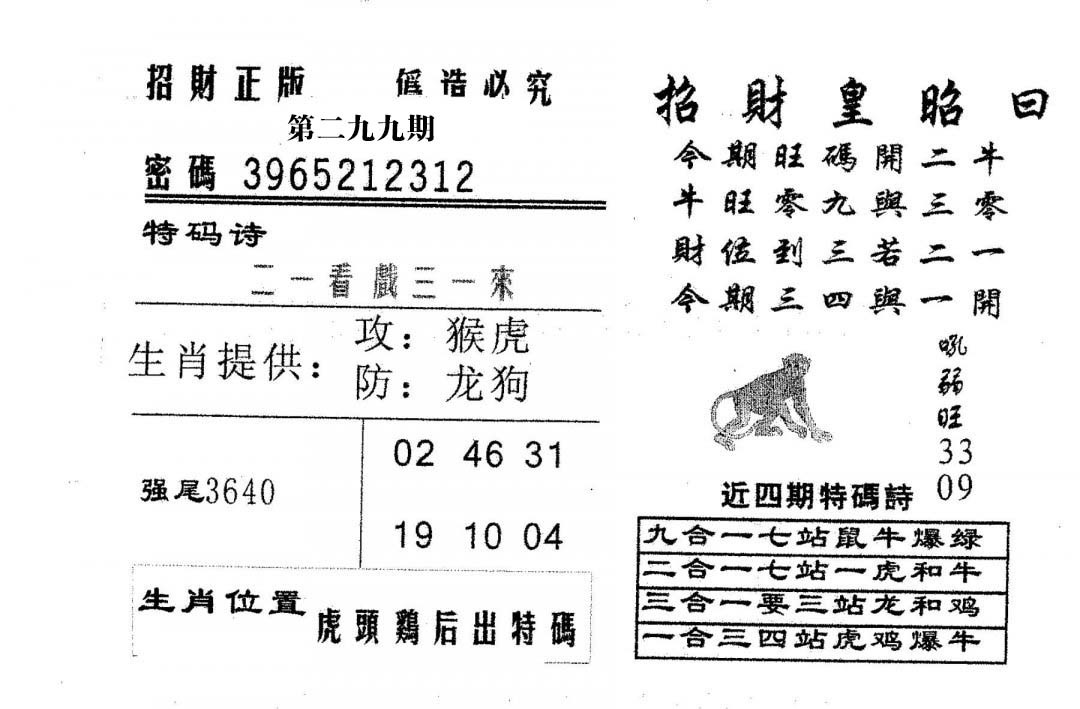 招财皇-299