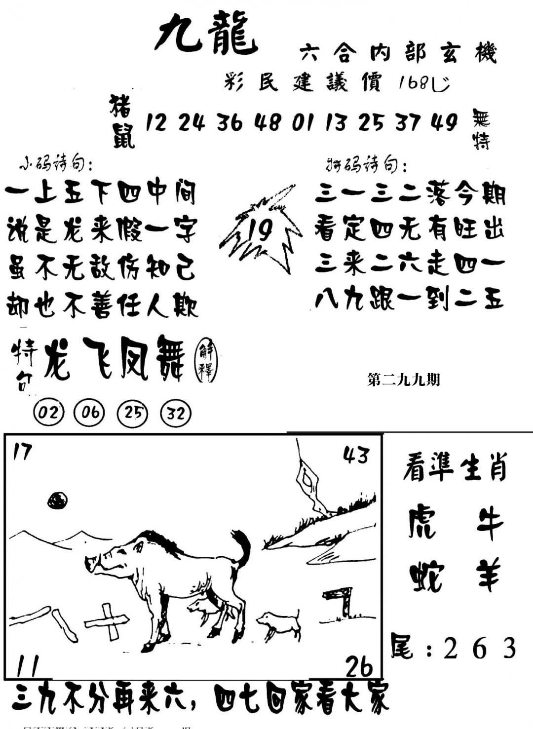 澳门传真1-299