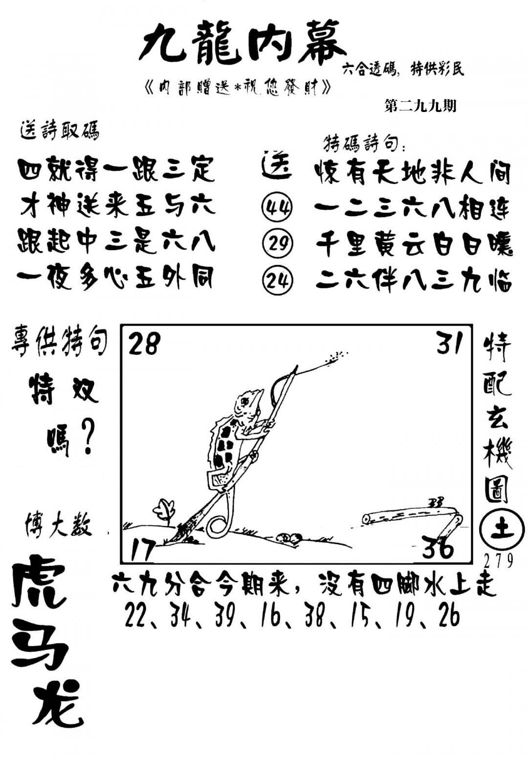 澳门传真2-299