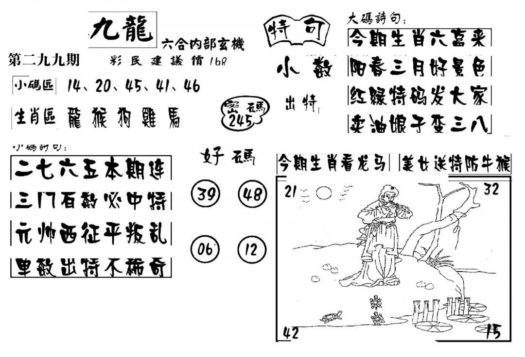 澳门传真4-299