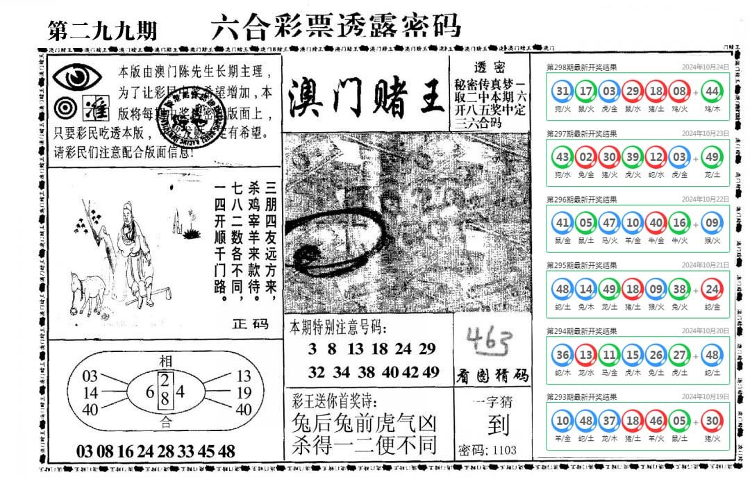 澳门堵王-299