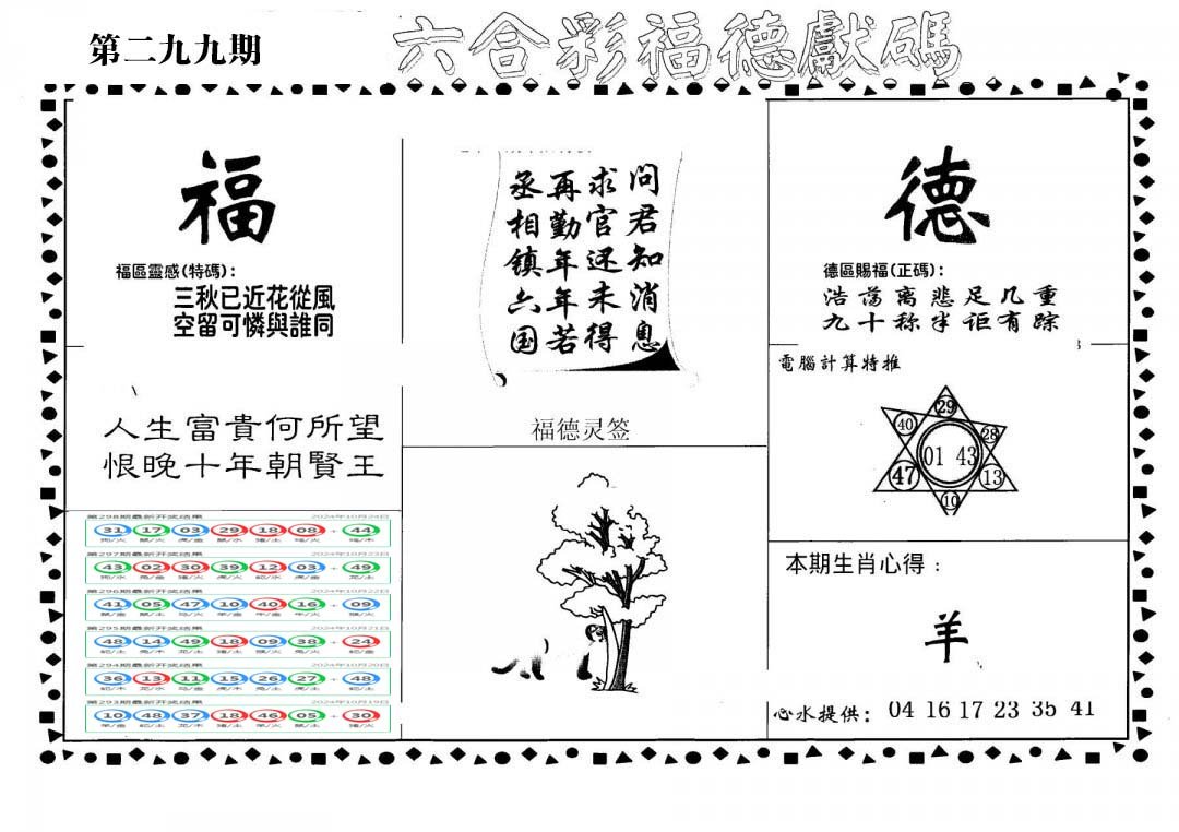 老福德送码-299