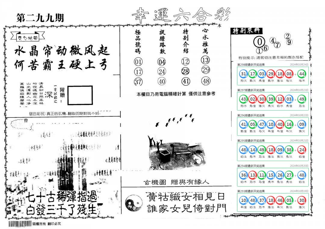 老幸运六合-299