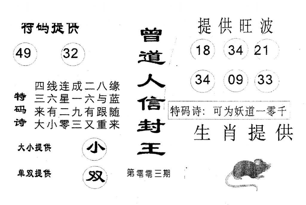 曾信封王-3