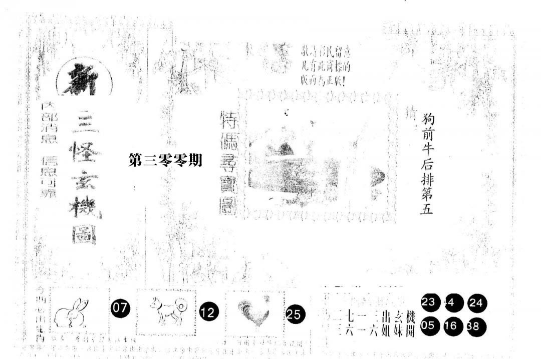 另版新三怪-300