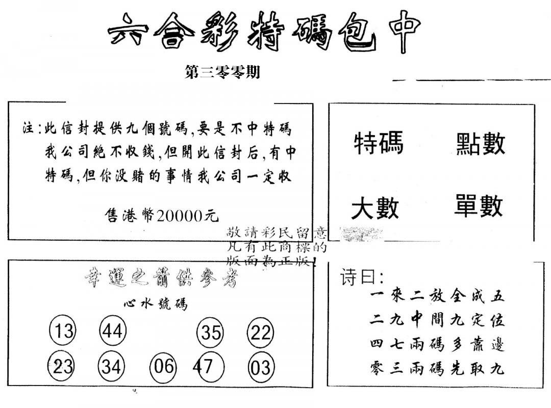 另版2000包中特-300