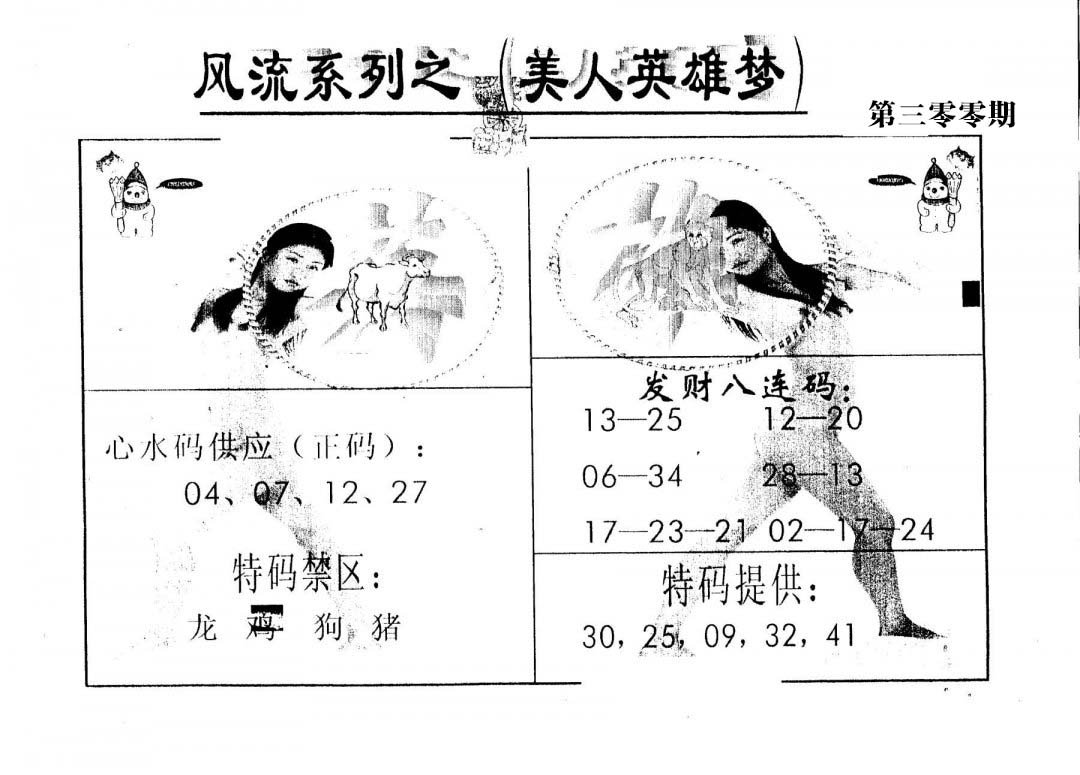 风流系列-5-300