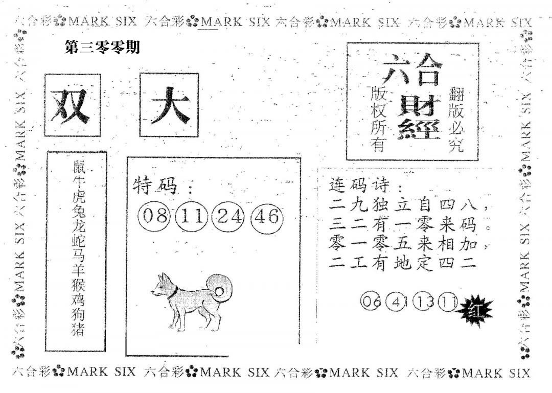 六合财经-300