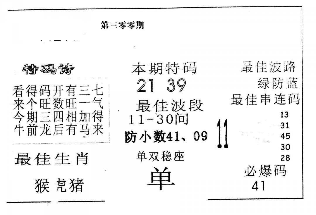 六合赌神-300