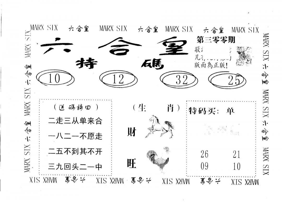 六合皇-300