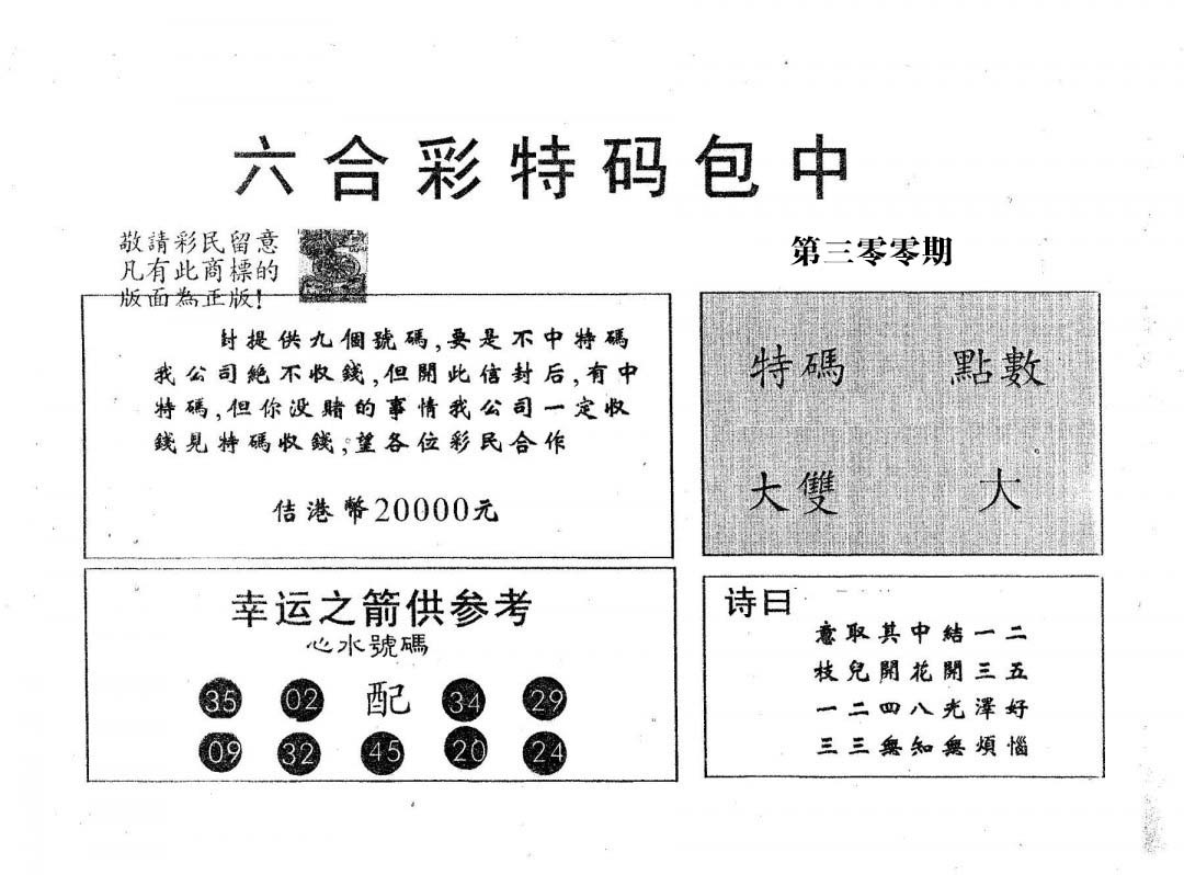 20000包中A-300