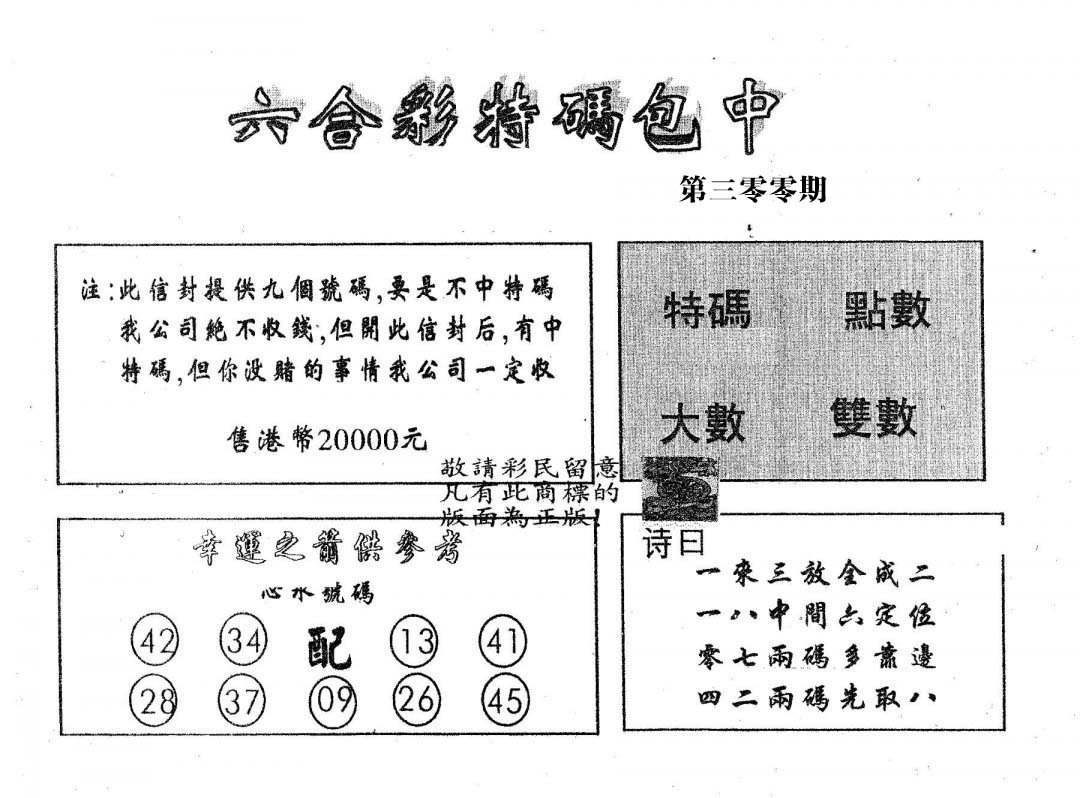 20000包中B-300