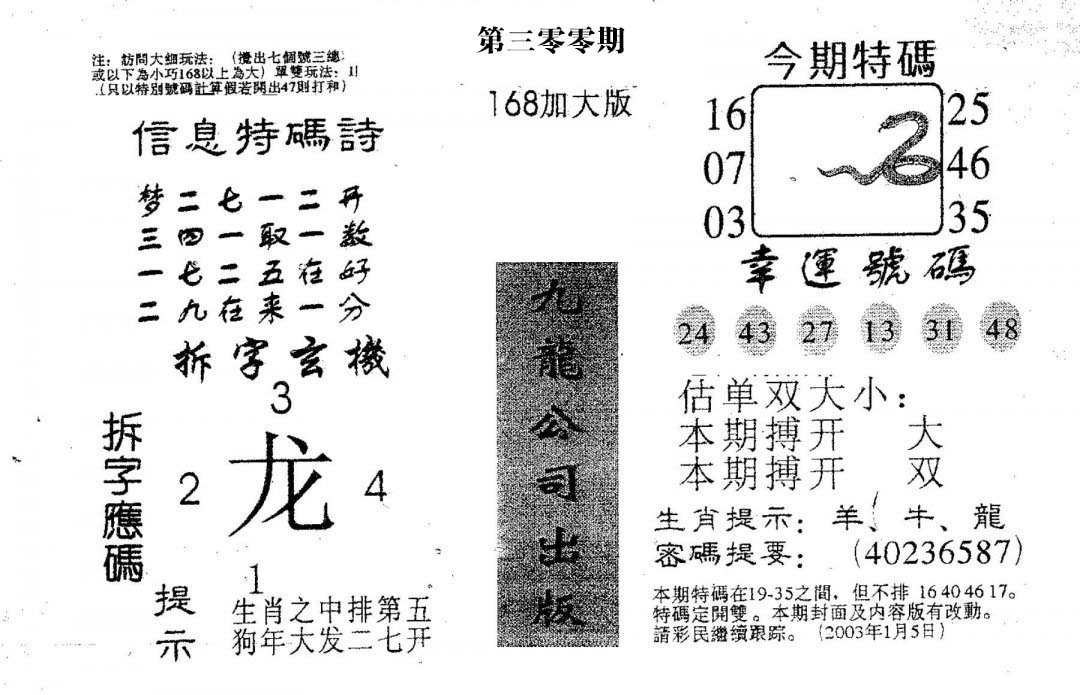 168加大版-300