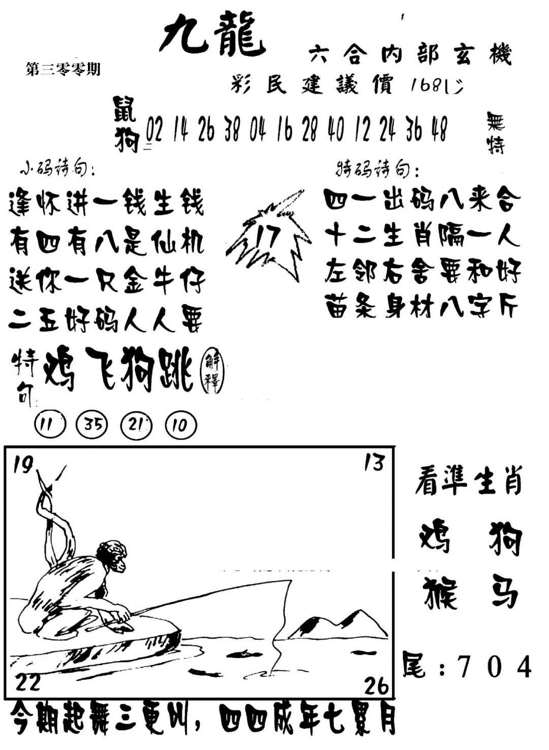 澳门传真1-300