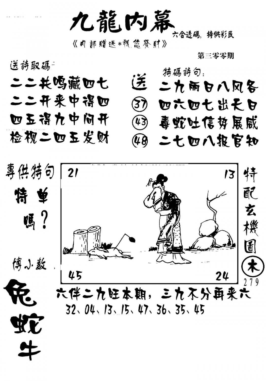 澳门传真2-300