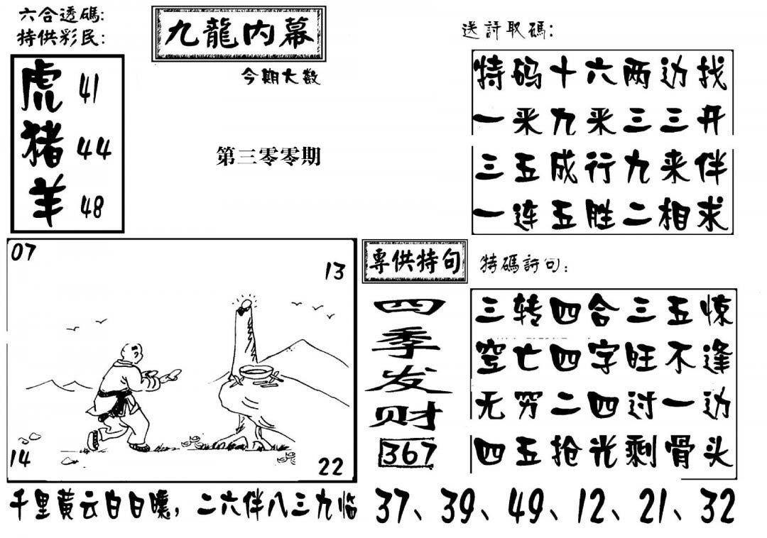 澳门传真3-300