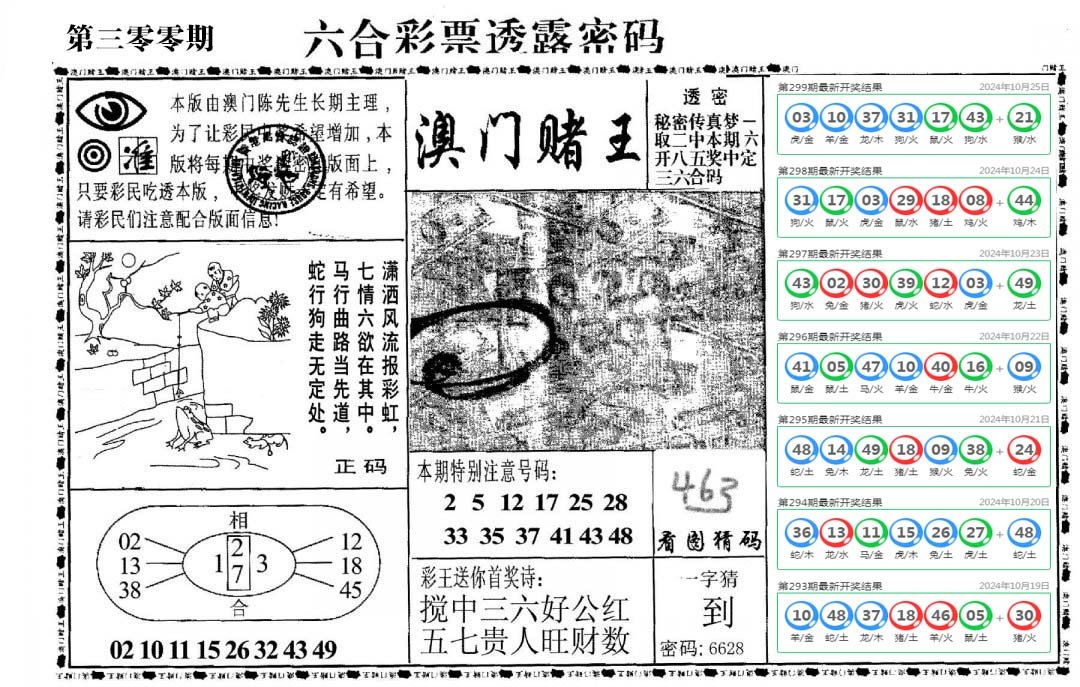 澳门堵王-300