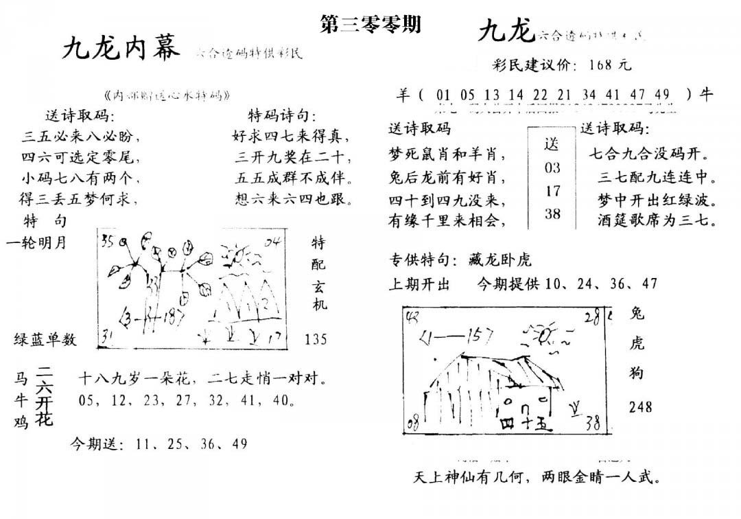 九龙内幕(开奖)-300