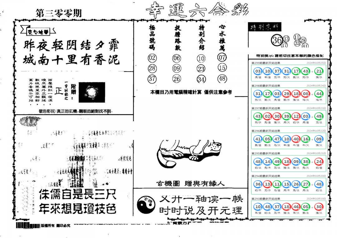 老幸运六合-300