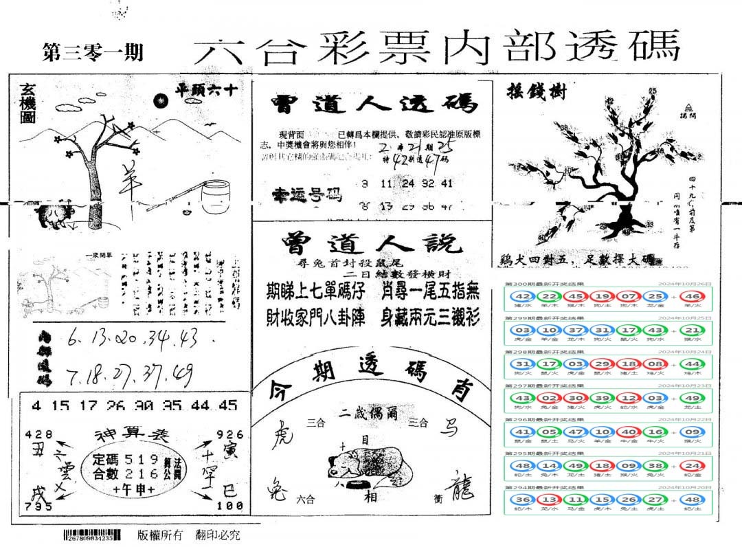 内部透码(信封)-301