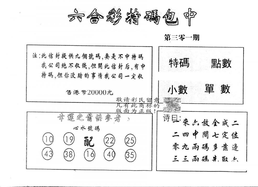 另版2000包中特-301