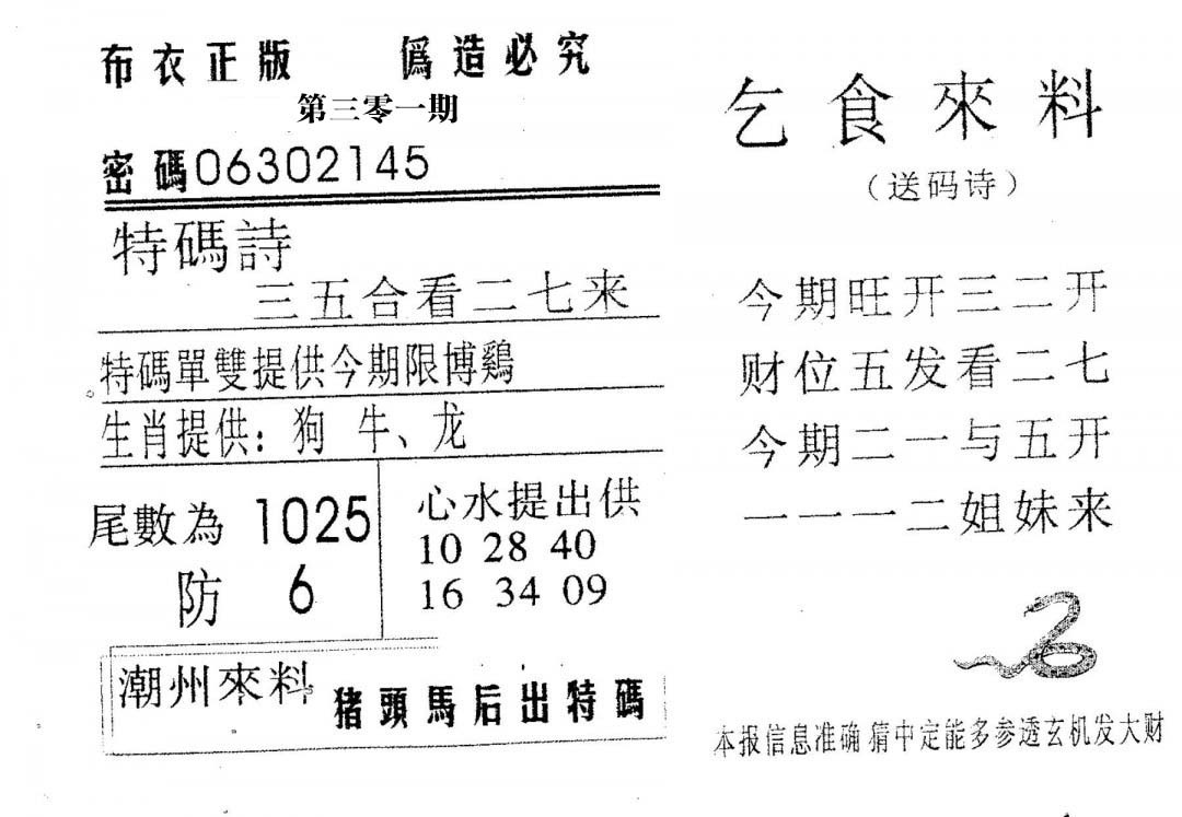 乞食来料-301