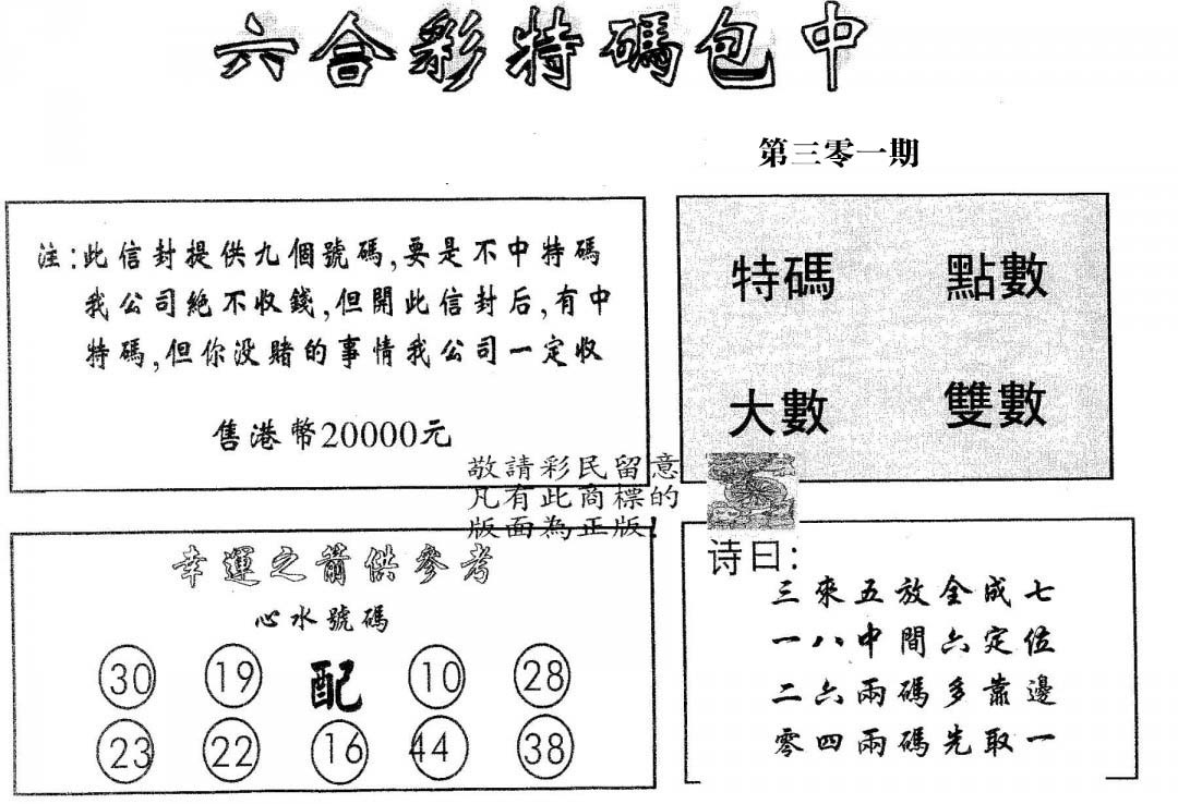 20000包中A-301